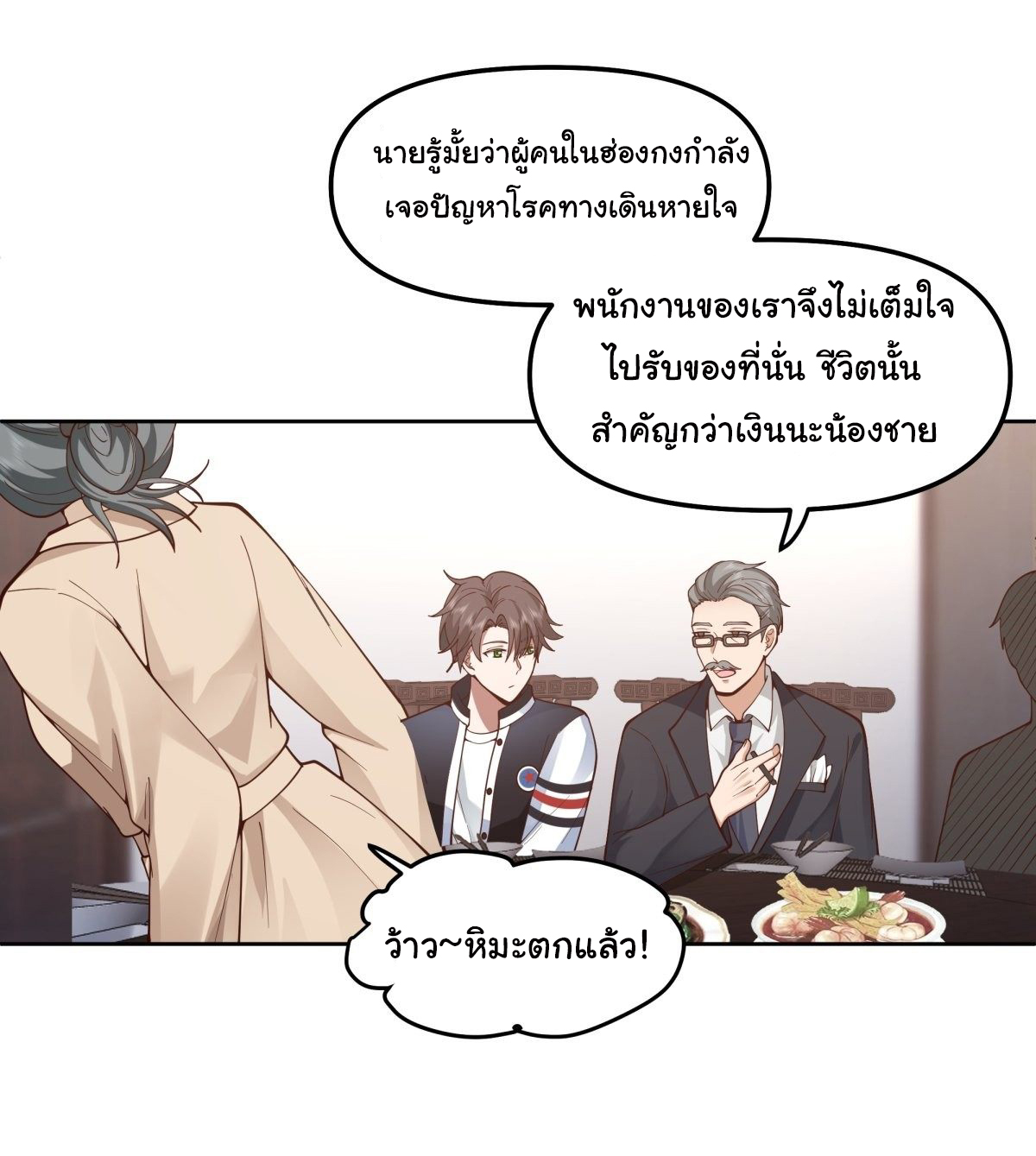 ผมไม่ได้อยากกลับมาเกิดใหม่เลยจริงๆ ตอนที่ 37 หน้า 18