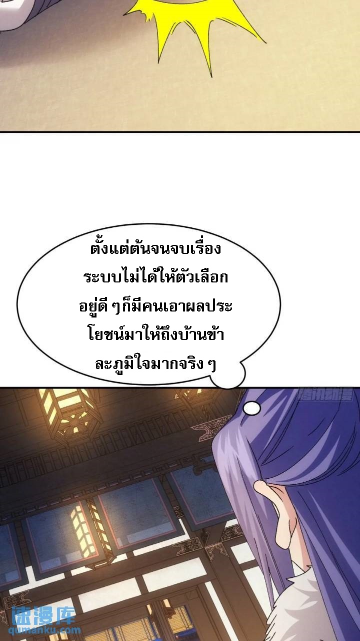 ข้าจะกำหนดชะตาตัวเอง ทันจีน ตอนที่ 198 หน้า 25