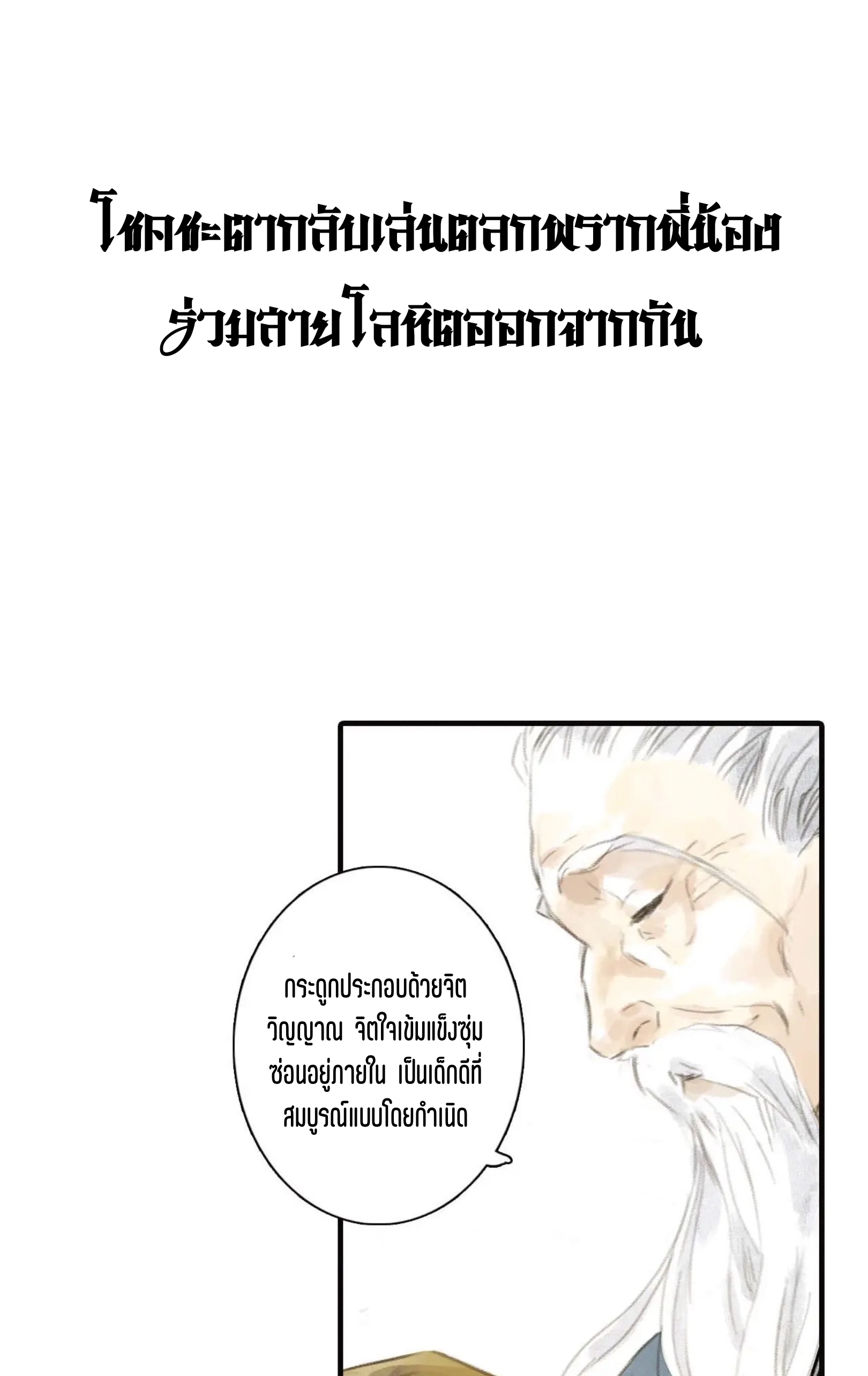 ปู้เทียนเกอ ลำนำแห่งผู้ล่องนภา ตอนที่ 1 หน้า 6