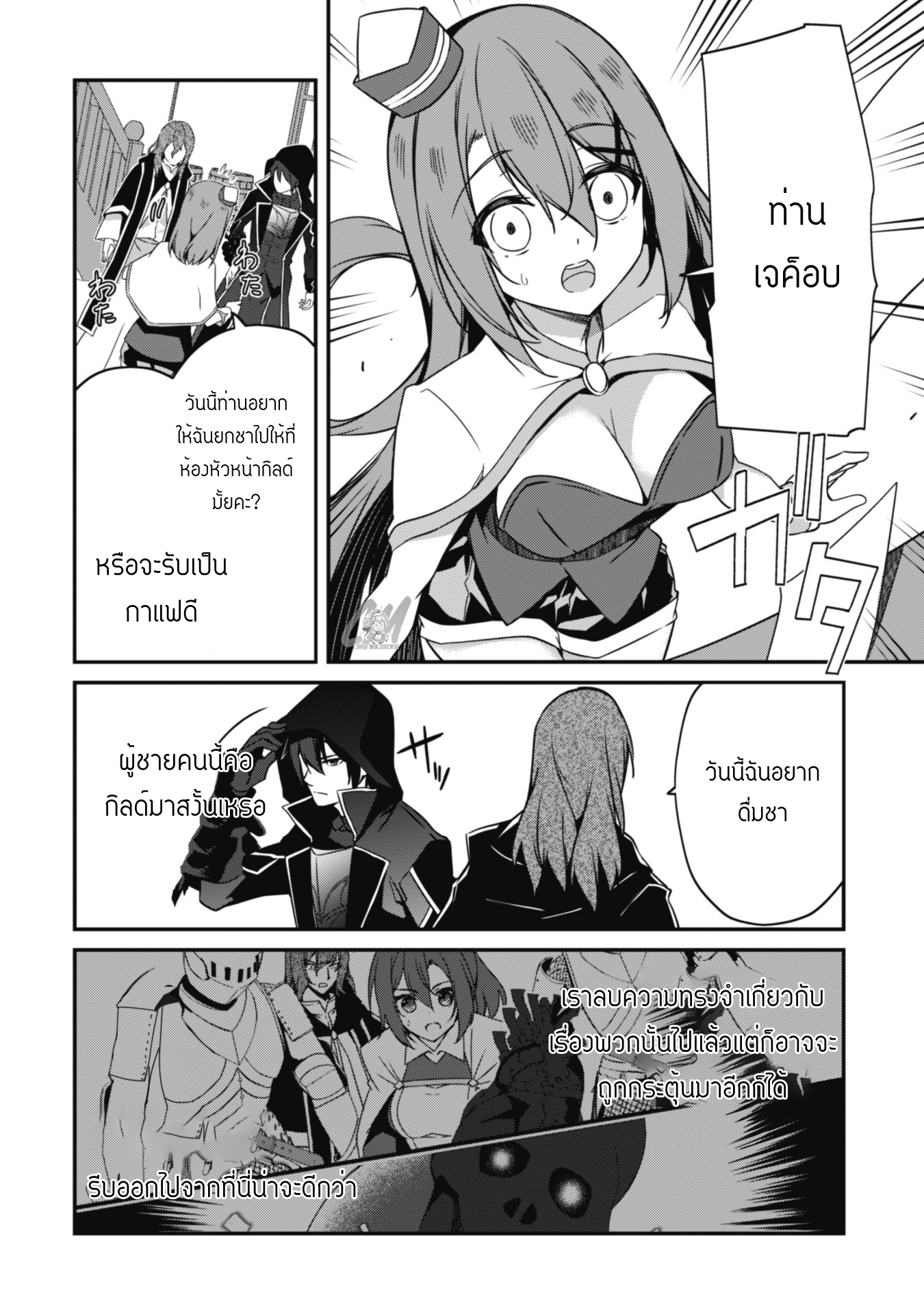 Level 1 Kara Hajimaru Shoukan Musou ตอนที่ 6 หน้า 8