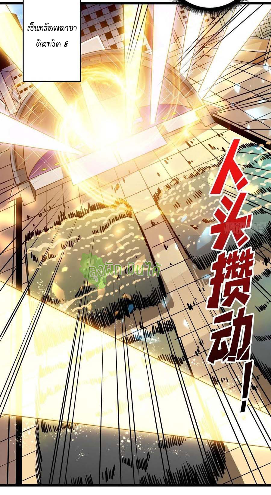 (ชนจีน) IT STARTS WITH A KINGPIN ACCOUNT - จุติจอมราชัน ตอนที่ 114 หน้า 35