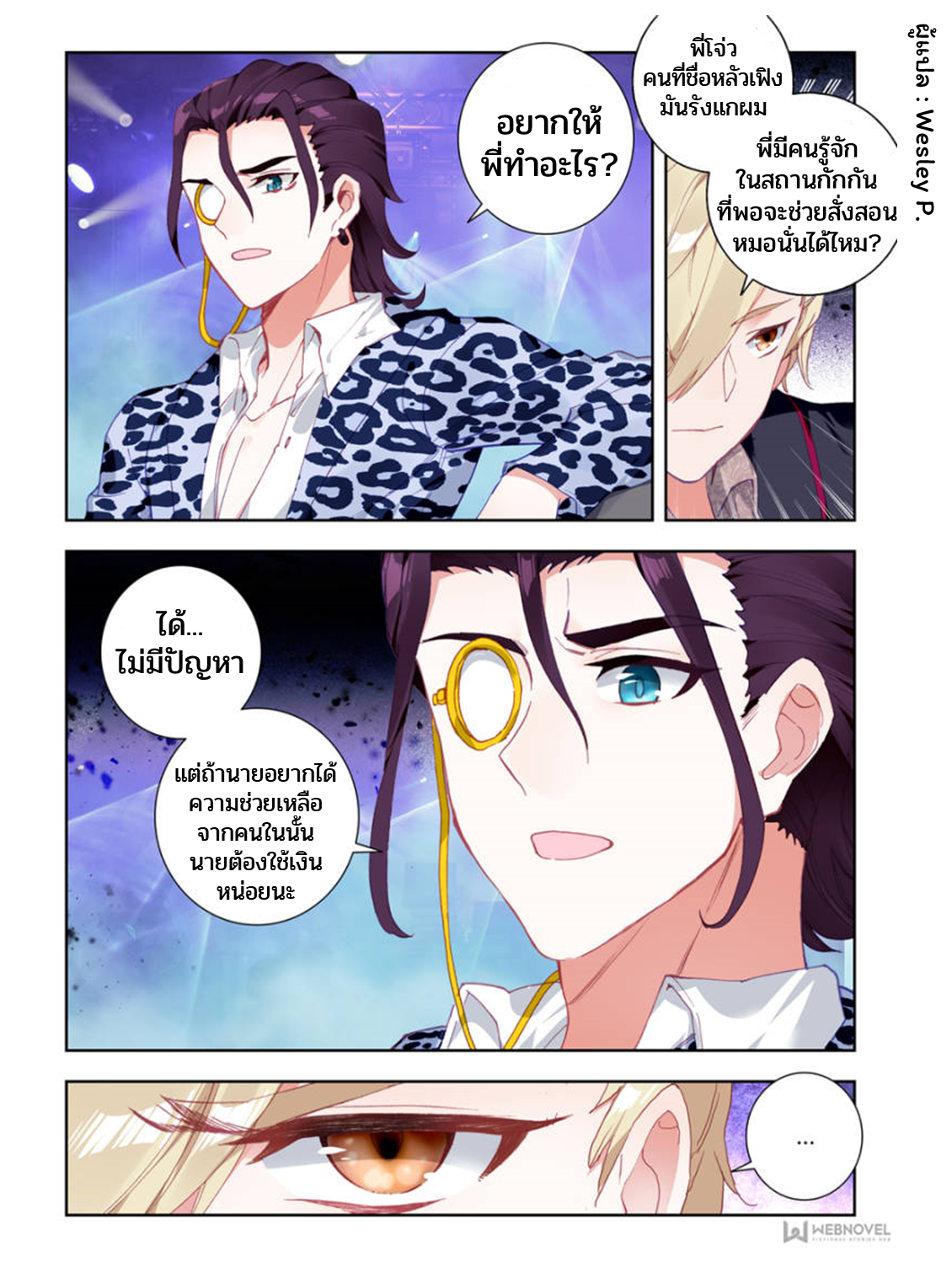 Swallowed star ศึกล้างดวงดาว ตอนที่ 9 หน้า 3