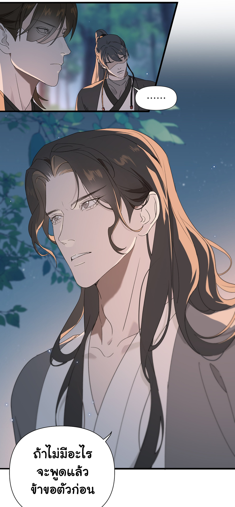 The Snake Demon Wants to Flee - ยุทธการหลบหนีของปีศาจงู ตอนที่ 3 หน้า 14