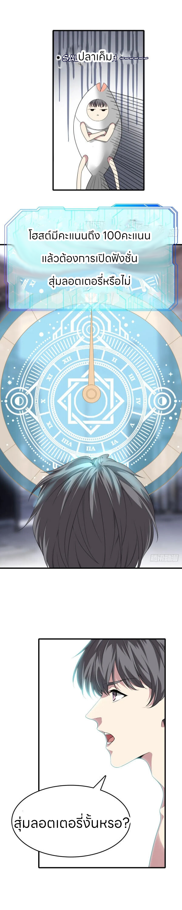 ระบบแห่งการแกล้งสุดแกร่ง ตอนที่ 2 หน้า 15