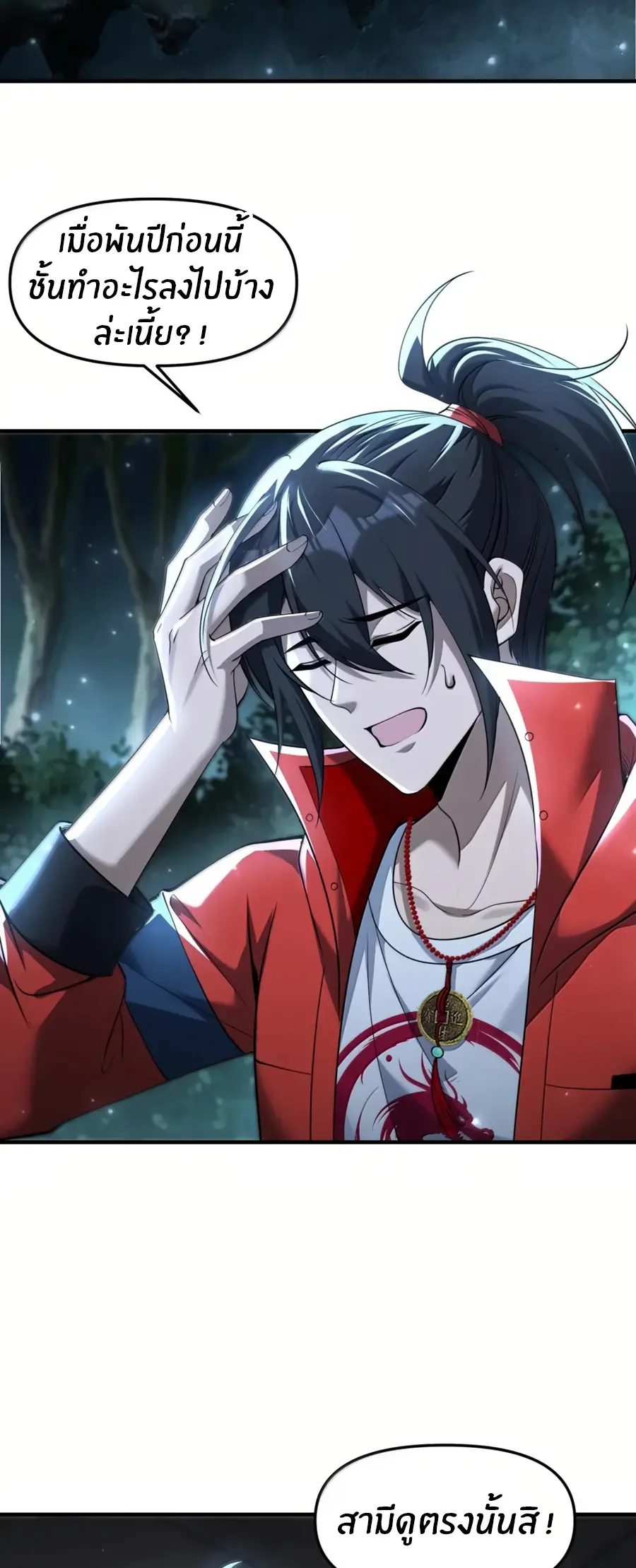 During the live broadcast, I proposed to the female ghost - she really agreed?! ตอนที่ 91 หน้า 6