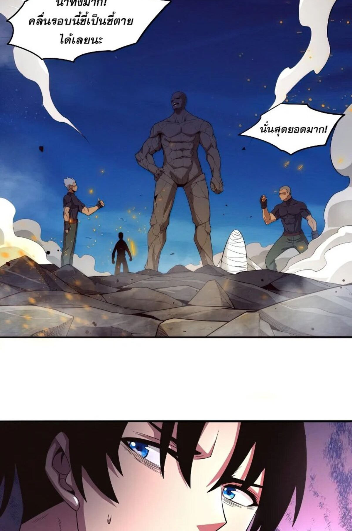 The Frenzy Of Evolution ตอนที่ 37 หน้า 37