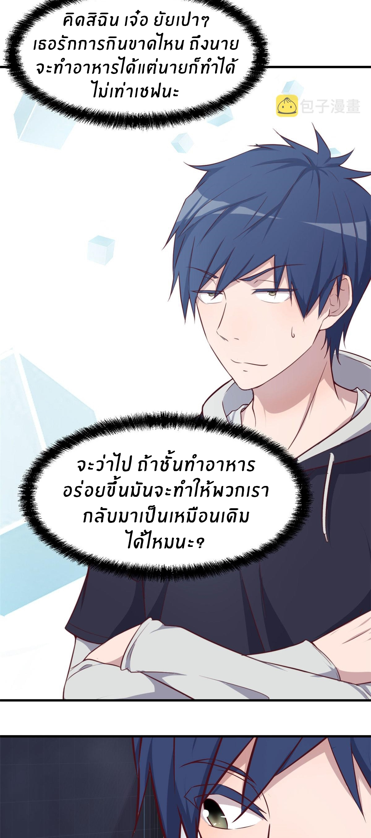 พี่สาวอยากเล่นคุณ ตอนที่ 93 หน้า 4