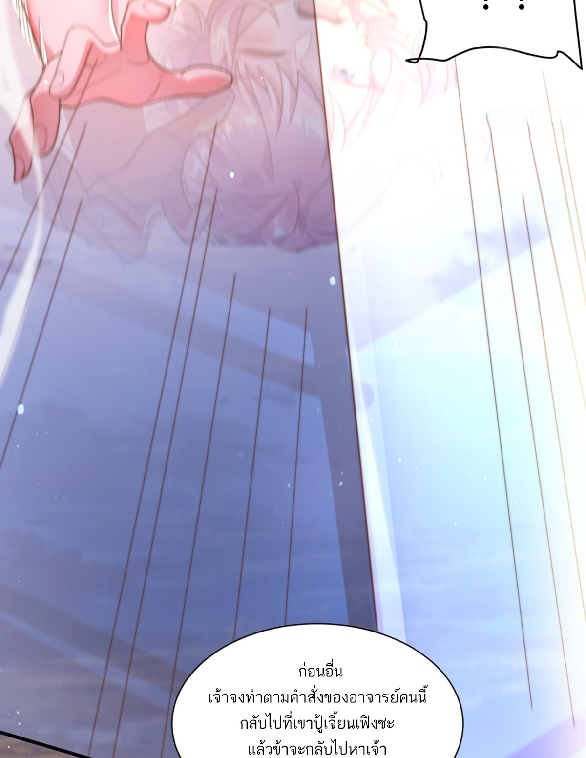 ซวยแล้วข้าโดนตามล่าจากศิษย์ในสำนัก ตอนที่ 2 หน้า 7