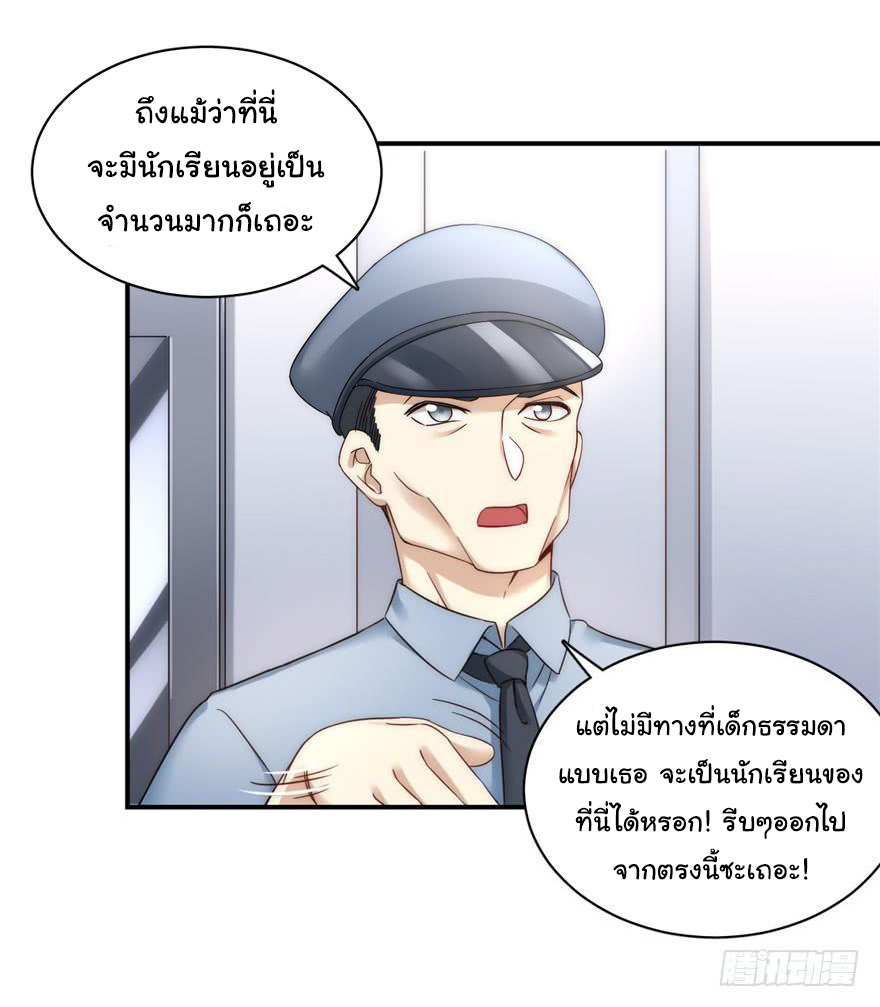 ถ้าแกล้งกันแบบนี้ ฉันจะโกรธแล้วนะคะ ตอนที่ 4 หน้า 29