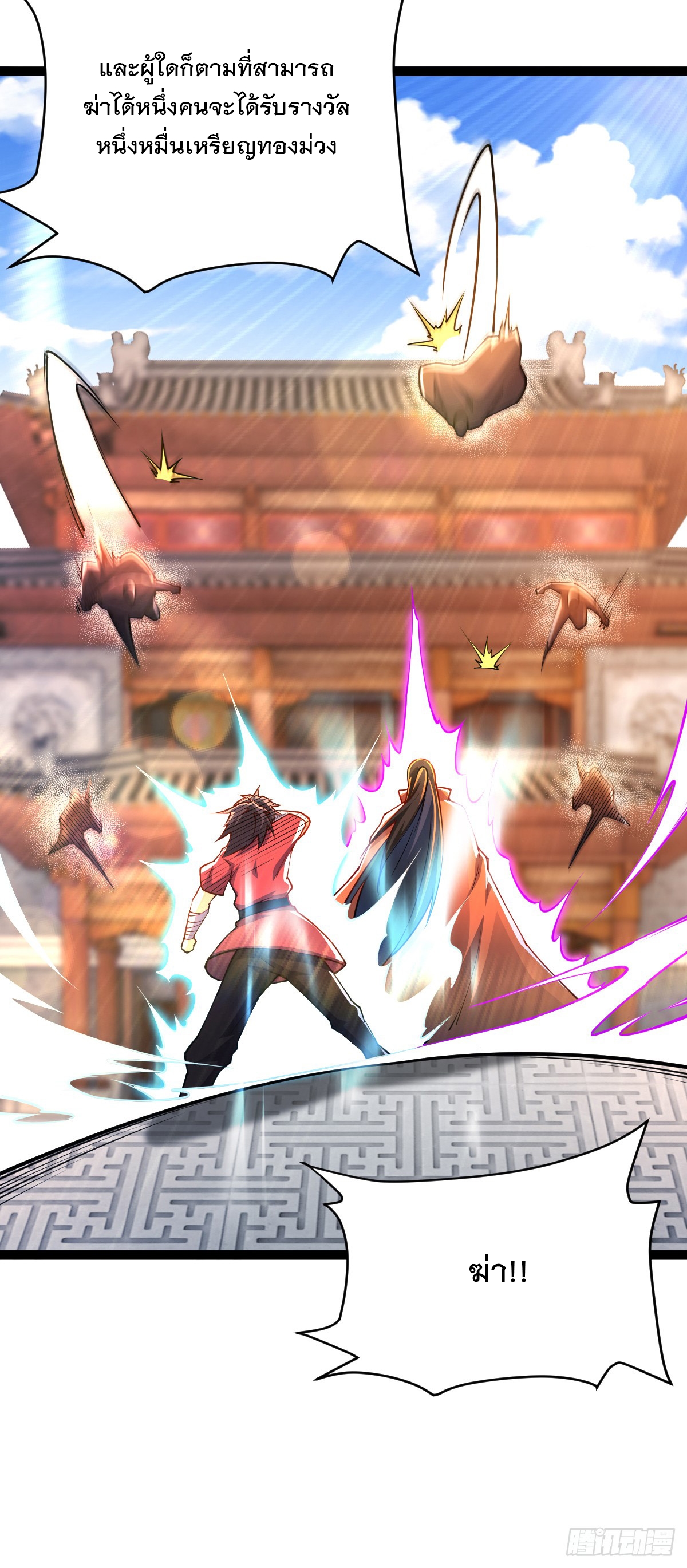เทพกระบี่มรณะ (ชนจีน) ตอนที่ 87 หน้า 19