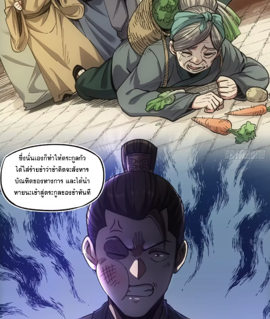 หาญท้าชะตาฟ้า ปริศนายุทธจักร ตอนที่ 24 หน้า 8