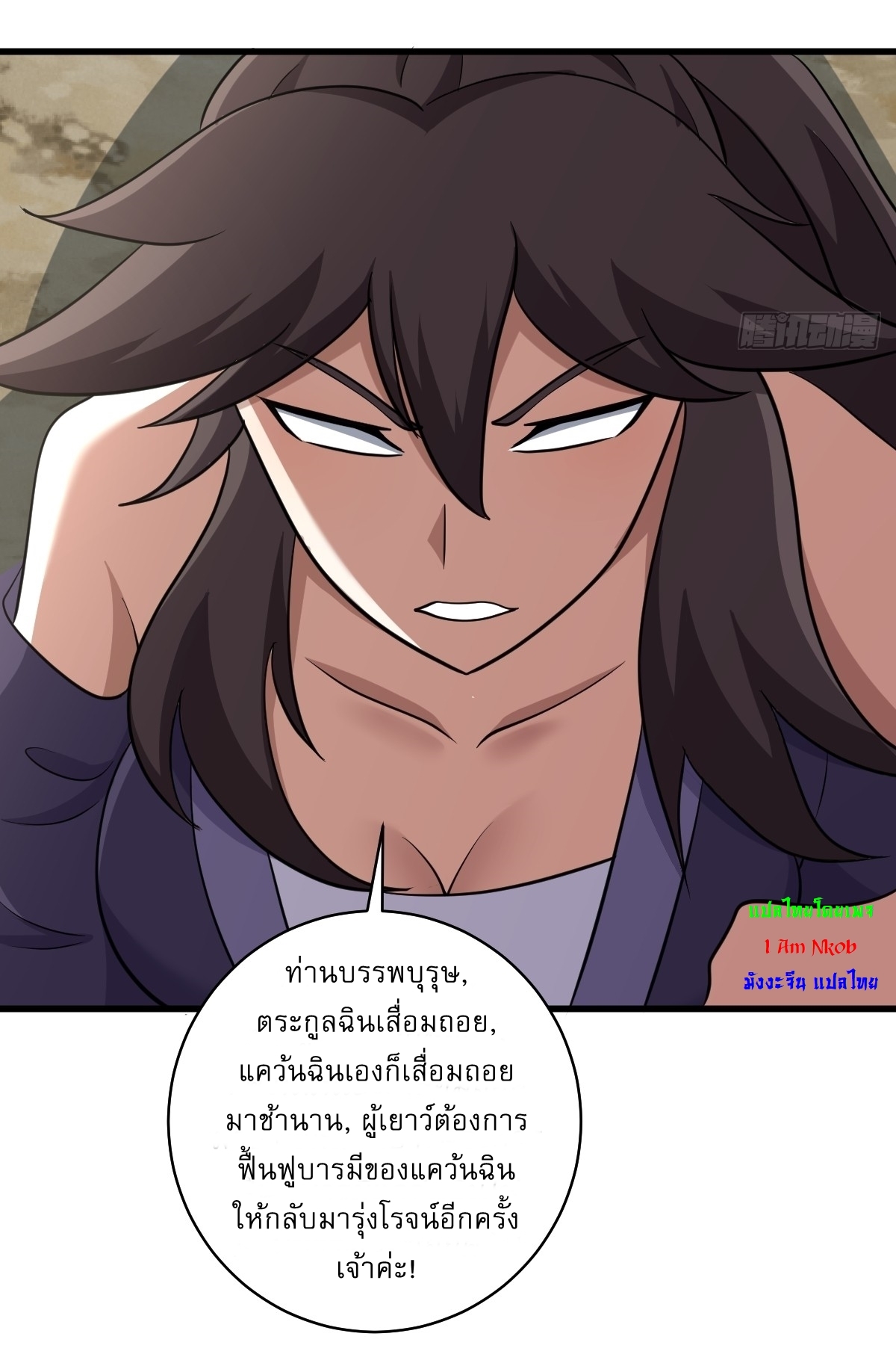 เก็บตัวร้อยปี จากนี้พี่ขอเทพ! INVINCIBLE AFTER A HUNDRED YEARS OF SECLUSION ตอนที่ 57 หน้า 40