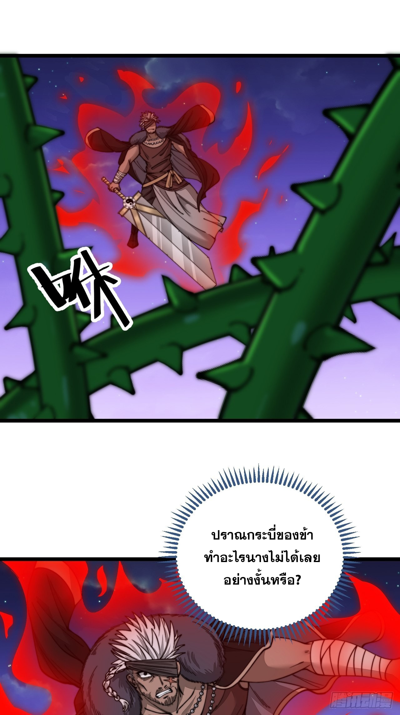 บุรุษที่มีโชค คงไม่ใช่ข้าแล้วแหละ ตอนที่ 101 หน้า 35