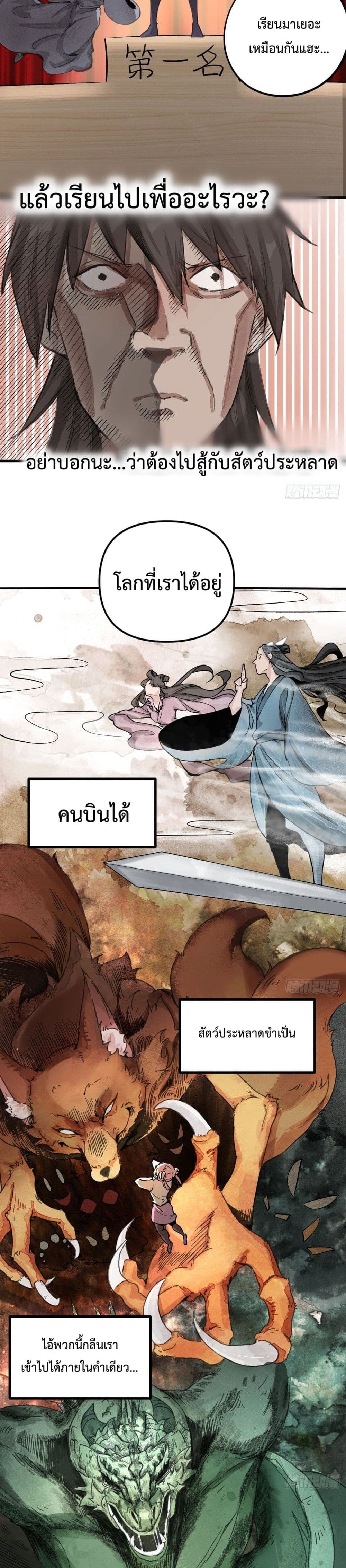 กลายเป็นว่าข้าคือจอมยุทธ์ผู้ยิ่งใหญ่ ตอนที่ 1 หน้า 3