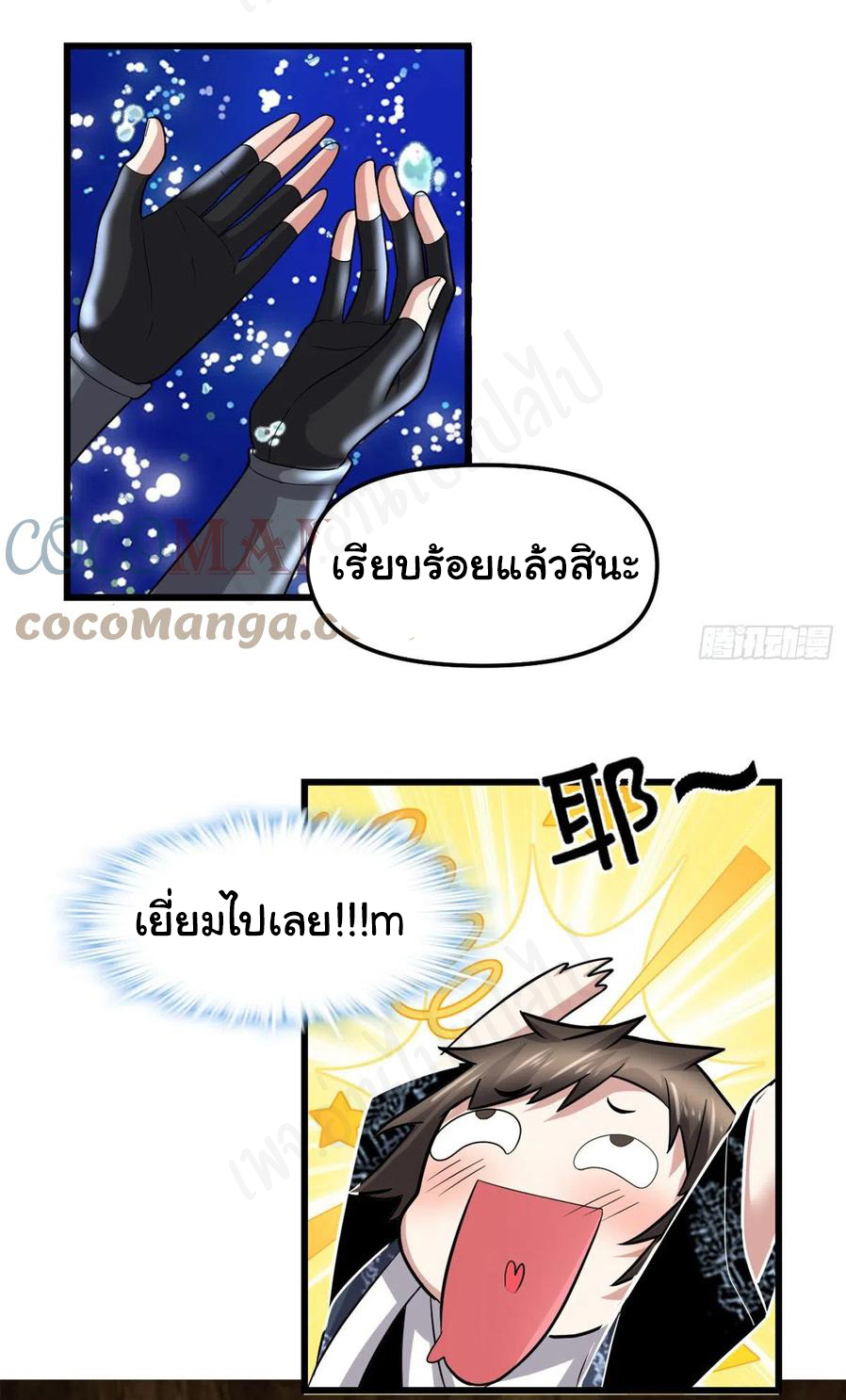 I might be a fake fairy ตอนที่ 222 หน้า 3