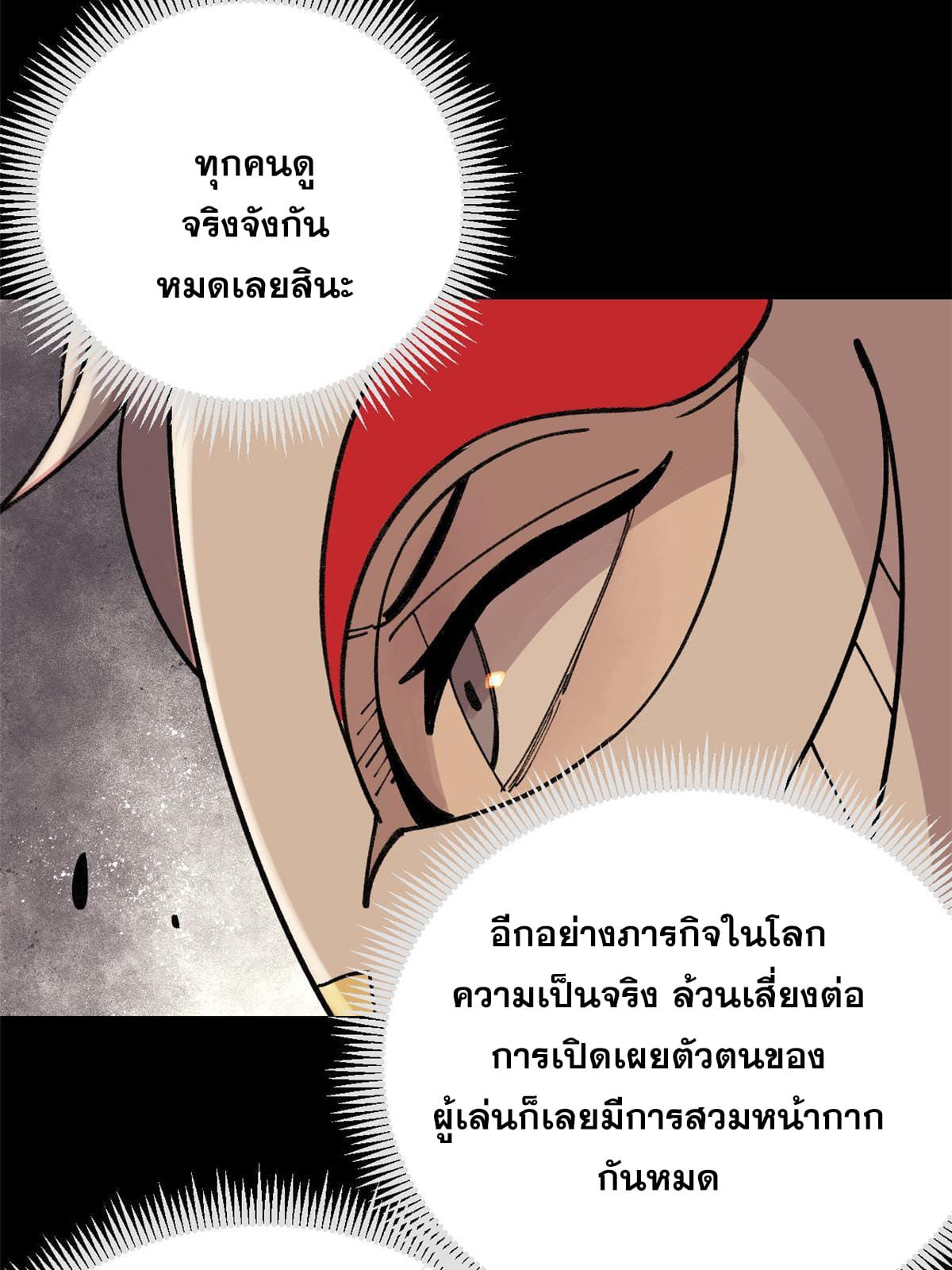 ผู้เล่นสุดโฉด ตอนที่ 28 หน้า 42