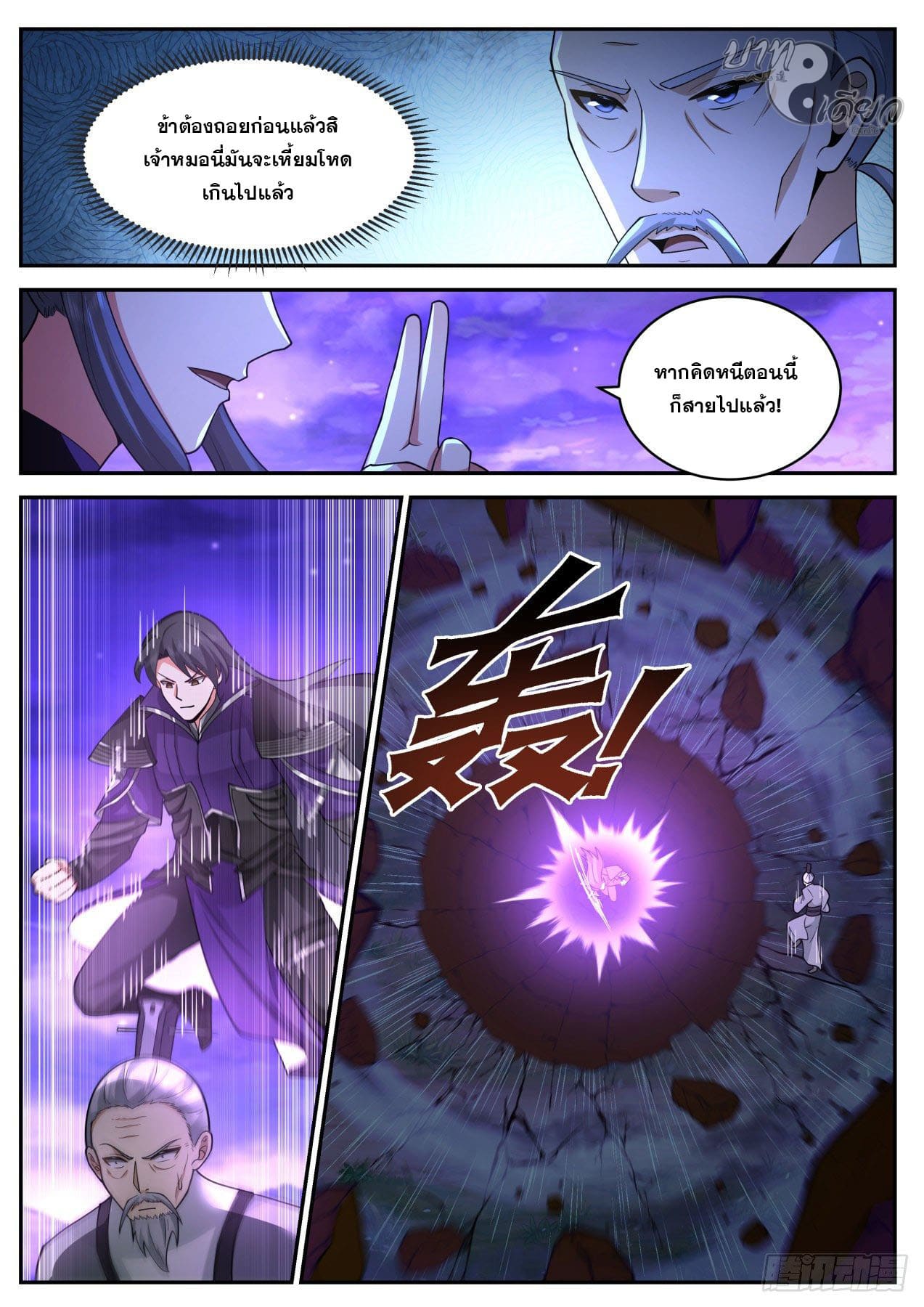 ปฐมบุรุษแห่งยุค (ทันจีน) ตอนที่ 188 หน้า 4