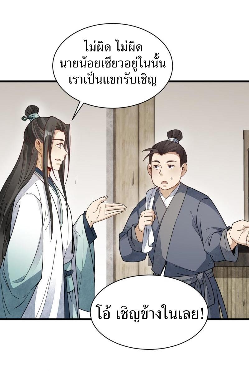 Lan Ke Qi Yuan ตอนที่ 146 หน้า 26