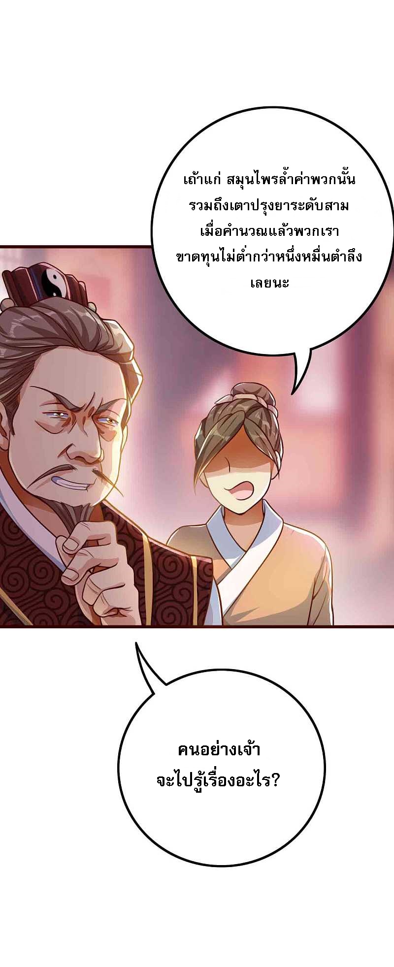 |.การหวนคืนราชันย์เทพสวรรค์ (จบแล้ว) ตอนที่ 5 หน้า 23