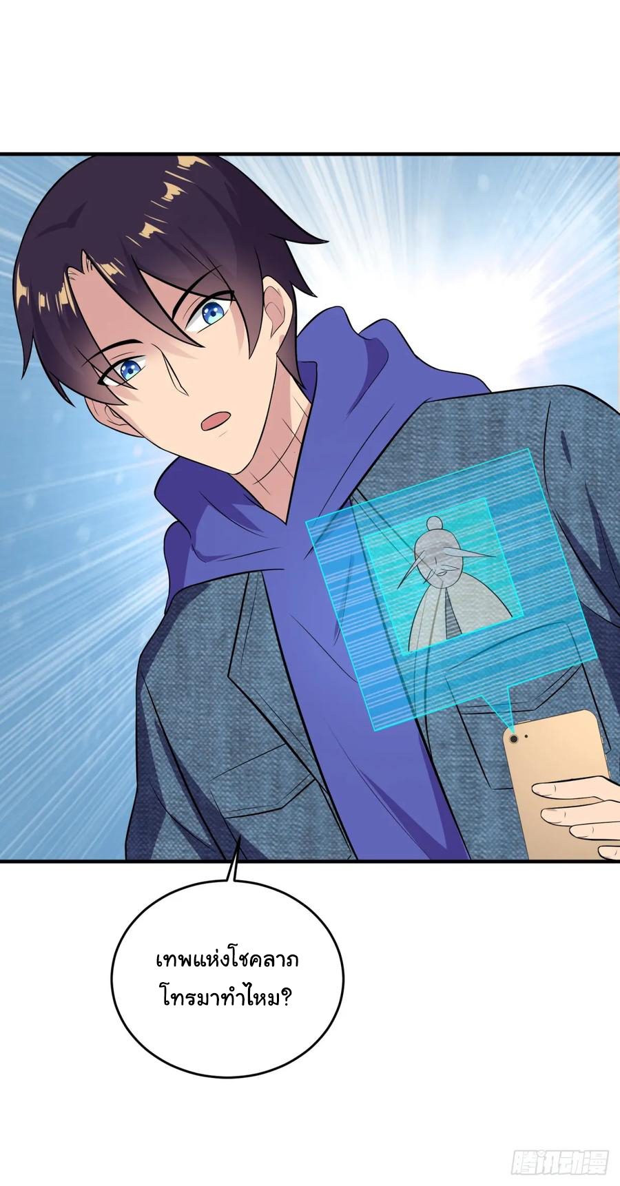 ระบบไลฟ์สด เจ้าพ่อสายเปย์ ตอนที่ 32 หน้า 26