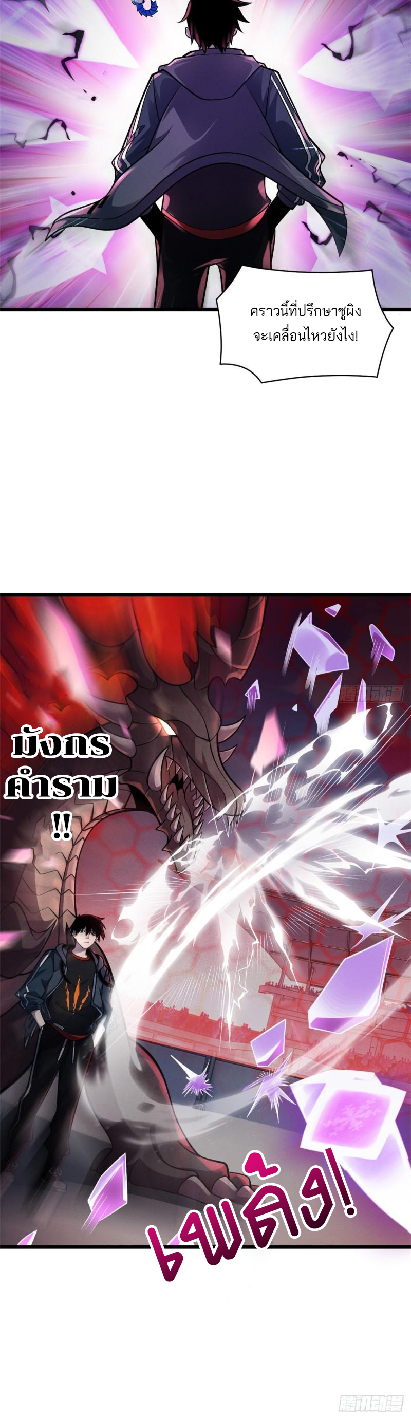 โคตรเทพร้านสัตว์อสูร ตอนที่ 47 หน้า 23