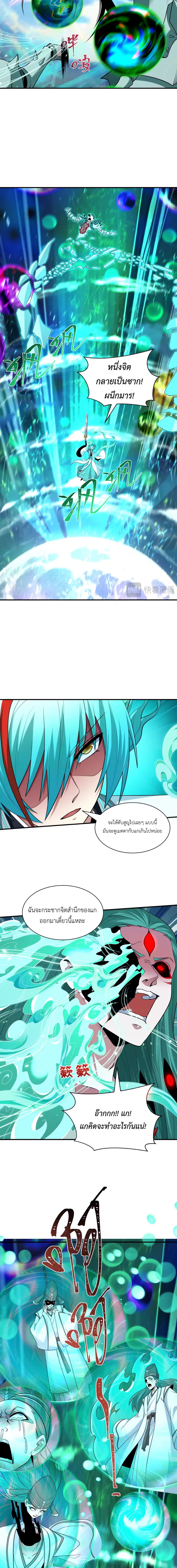 Era of the Haunted - ยุคสมัยแห่งภูตผี ตอนที่ 389 หน้า 3