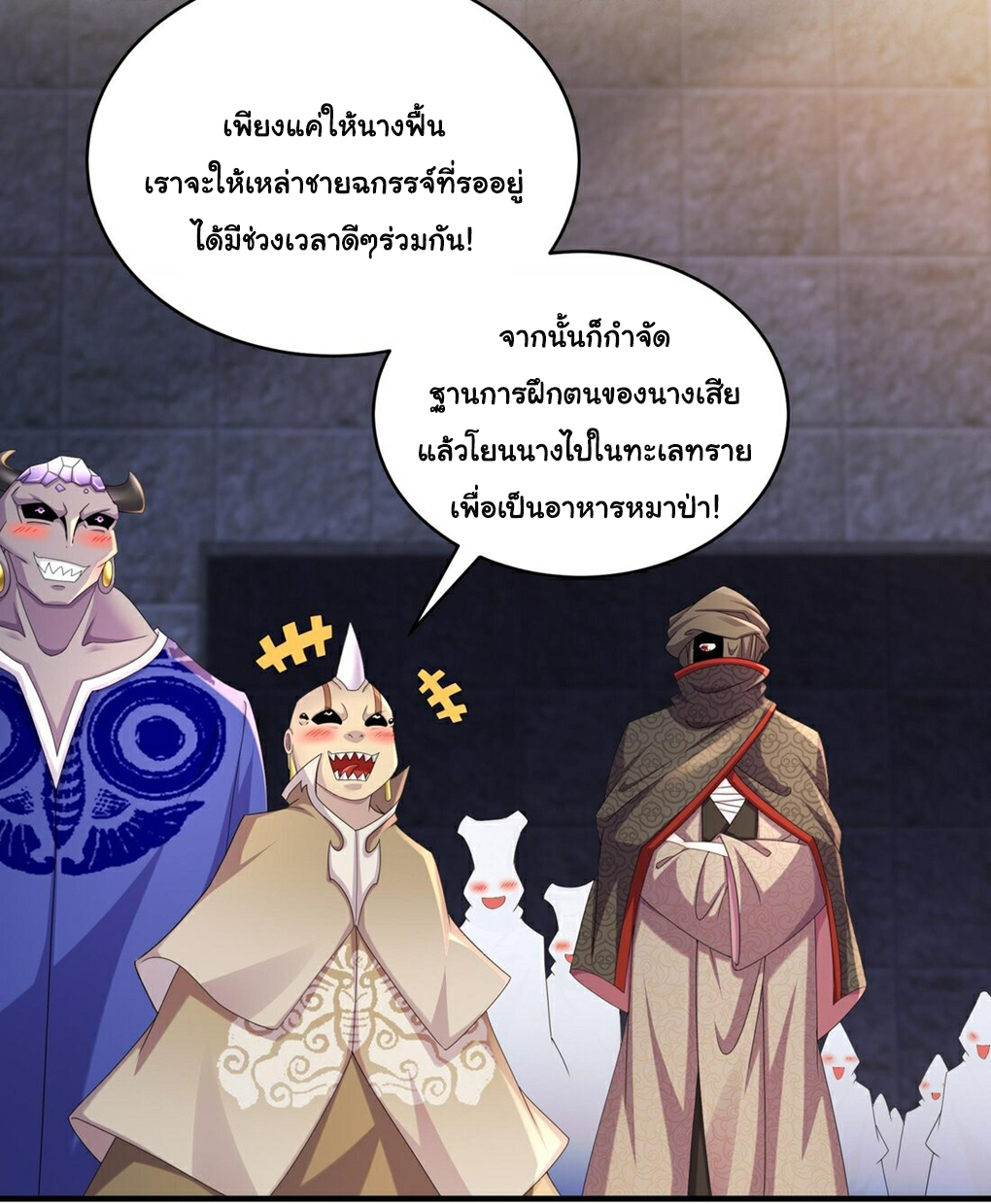 ปกป้องสำนักหญิงล้วนด้วยระบบเช็คอินสุดเทพ (ชนจีน) ตอนที่ 20 หน้า 7