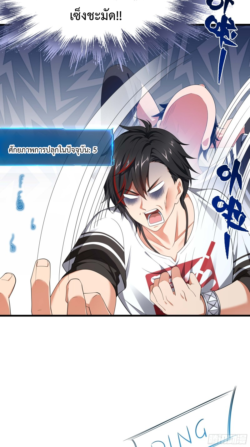 After merging with the goddes, I am invincible ตอนที่ 2 หน้า 62