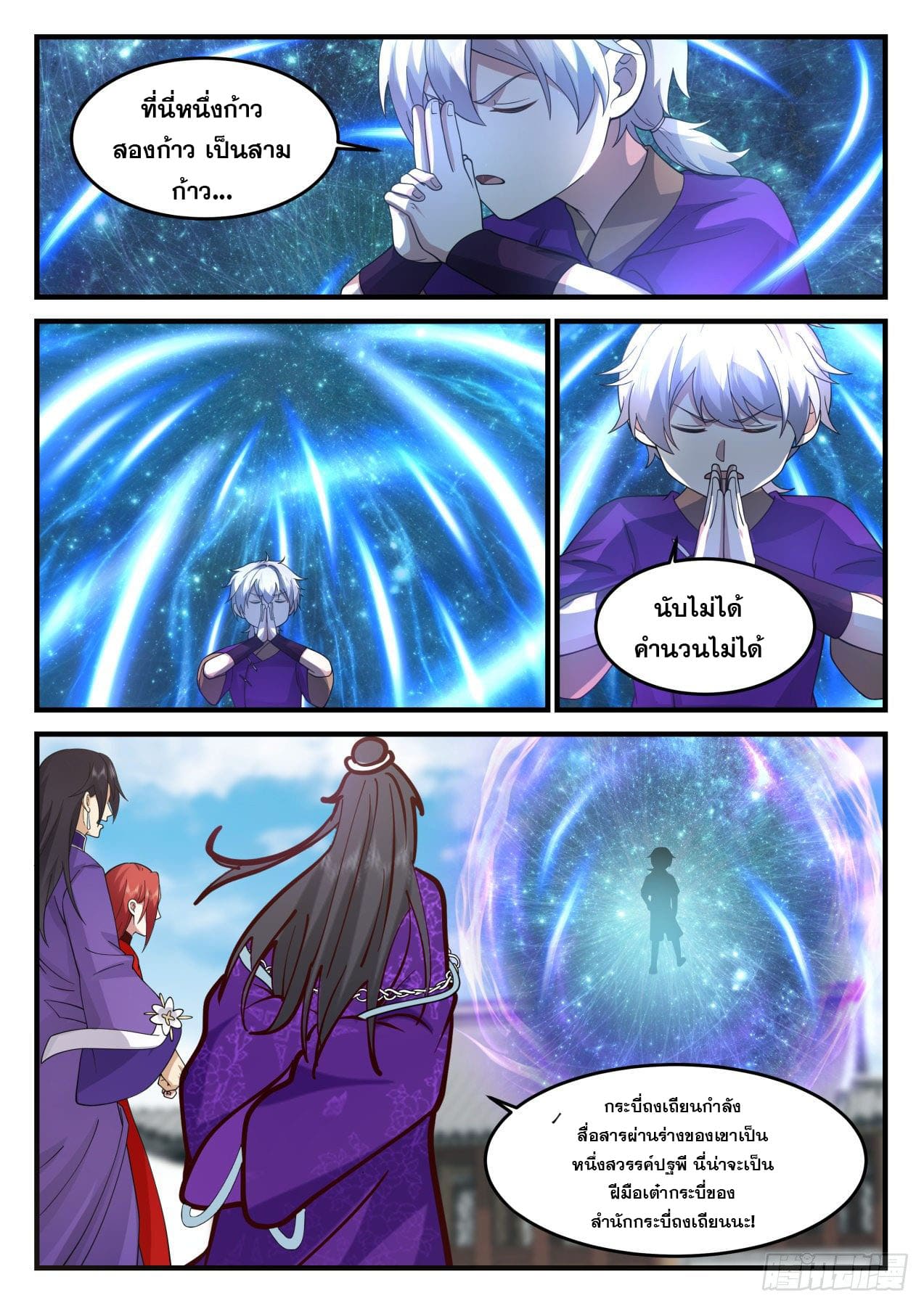 ปฐมบุรุษแห่งยุค (ทันจีน) ตอนที่ 163 หน้า 10