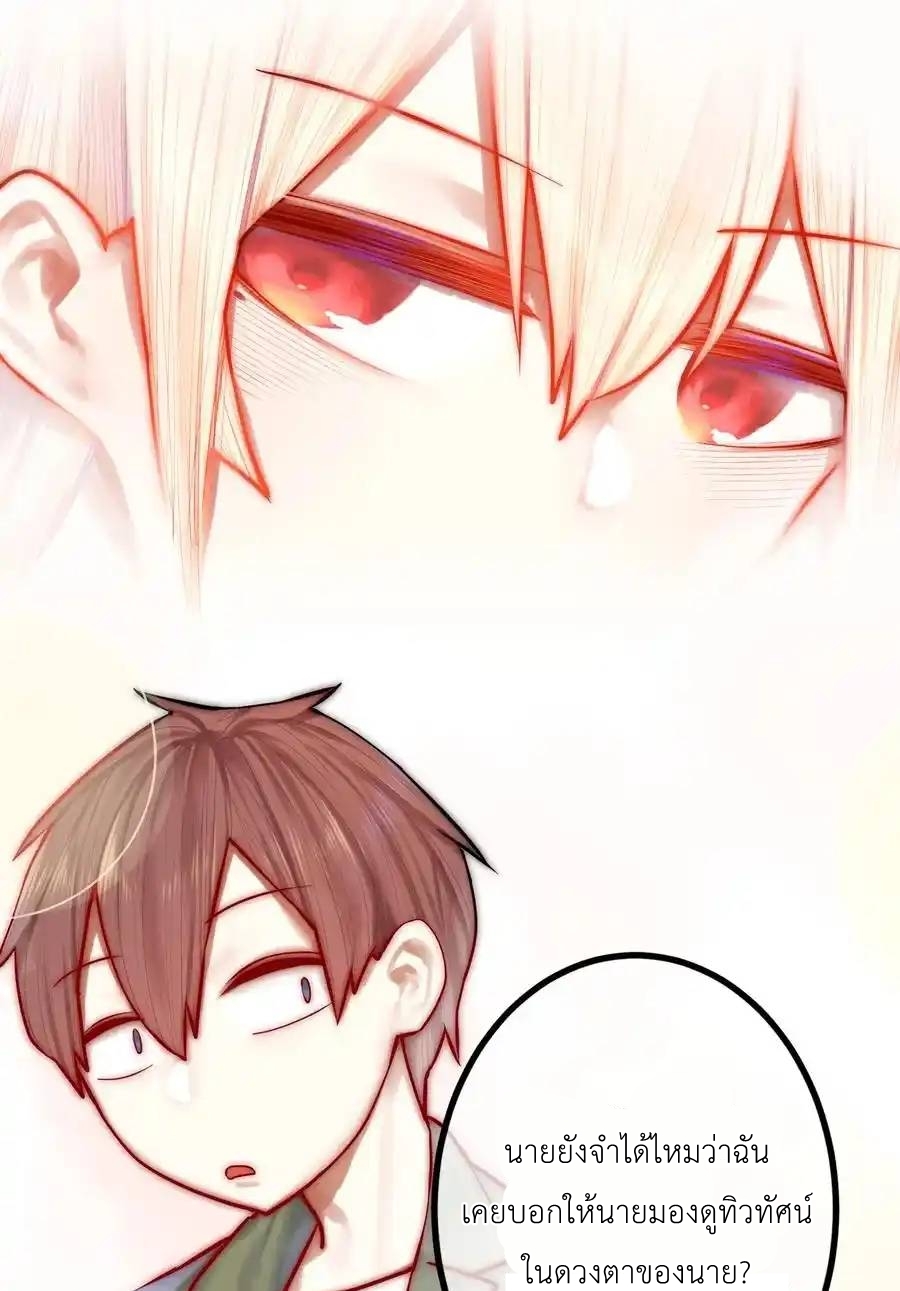 Read Miss, Don’t Livestream It! ตอนที่ 41 หน้า 19