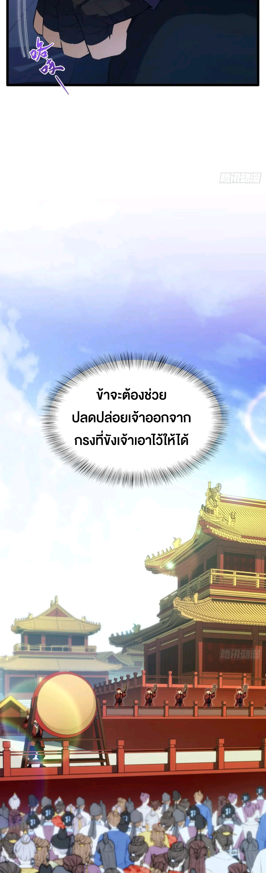 กำเนิดร่างเทวะบรรพกาล ตอนที่ 90 หน้า 19