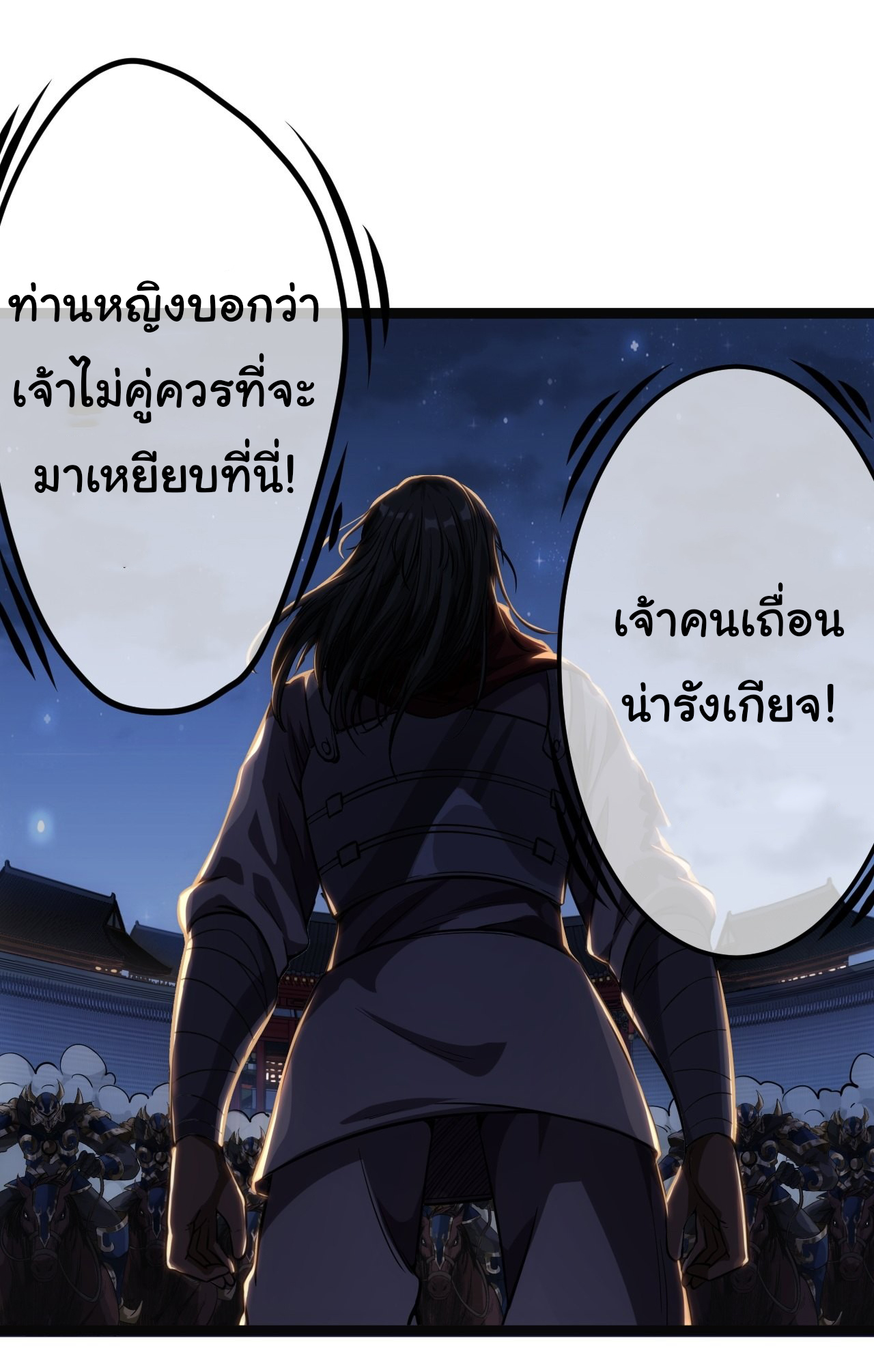 Demon Emperor ตอนที่ 30 หน้า 37
