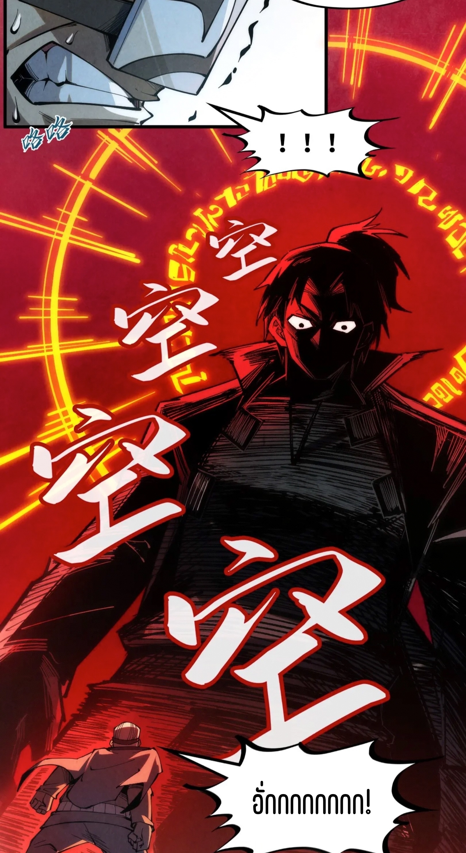 มหาเทพนิรันดร์กาล ตอนที่ 135 หน้า 23