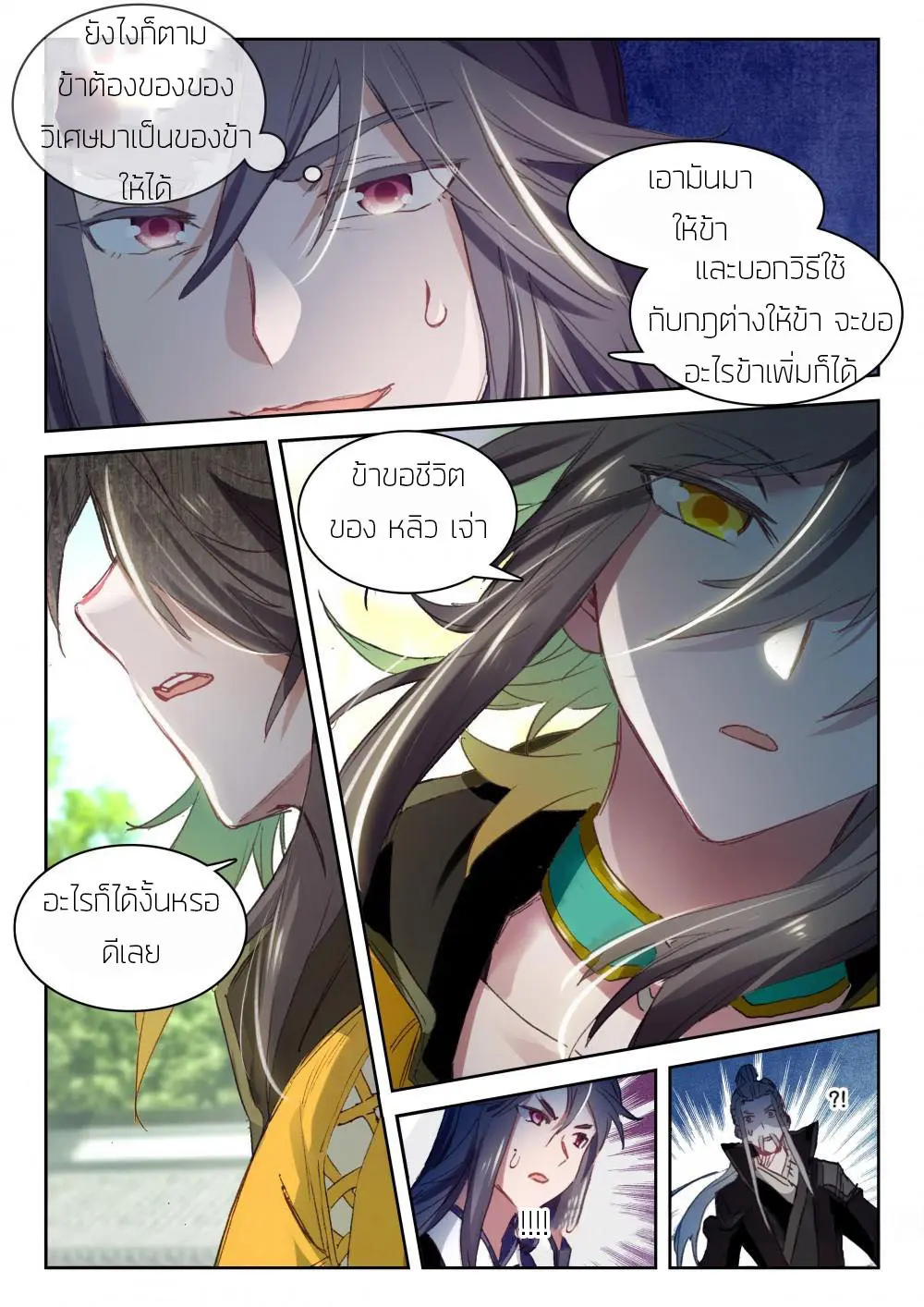 The Great Deity - เทพผู้ยิ่งใหญ่ ตอนที่ 40 หน้า 3