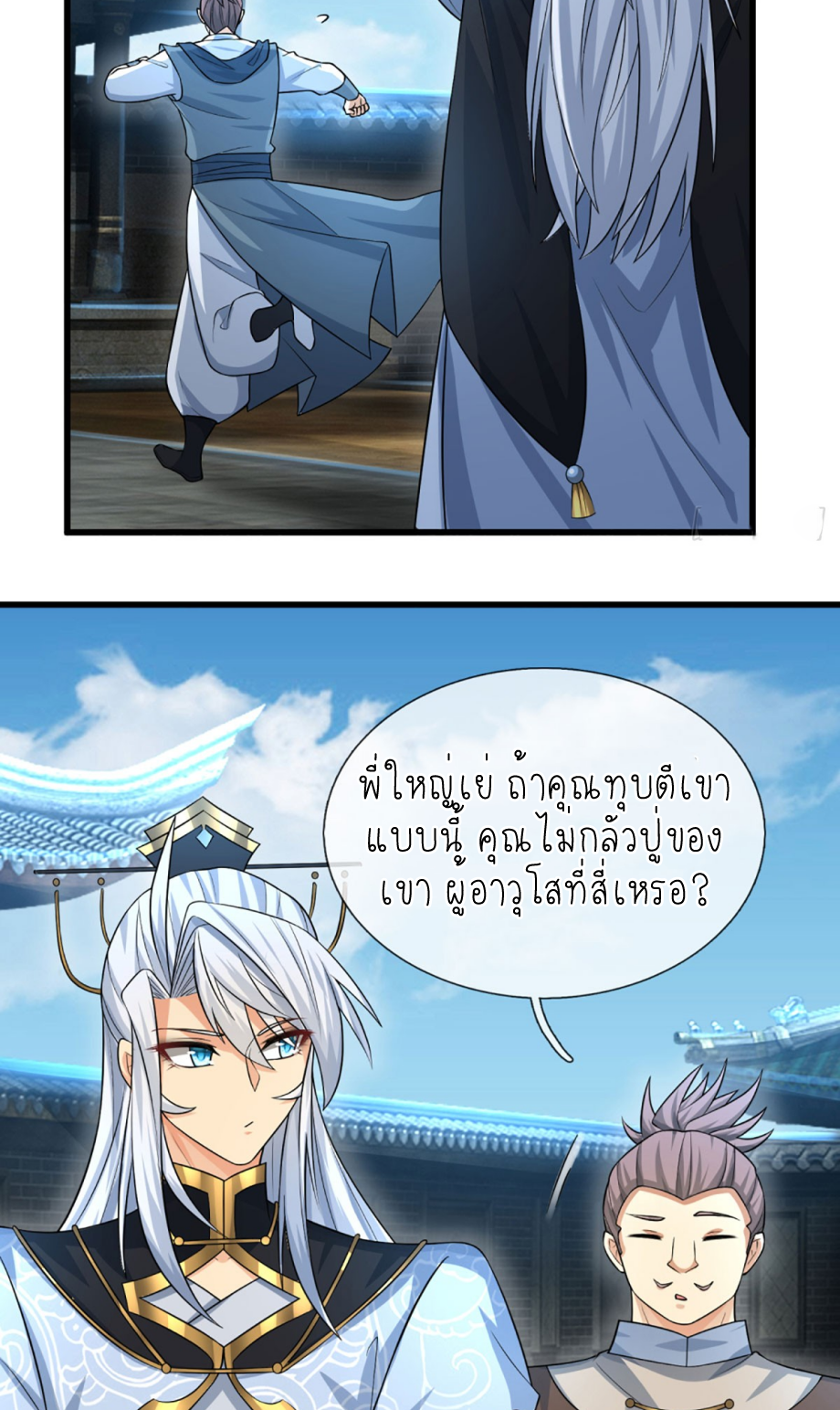 ปลุกร่างกาย ฉันอมตะ ตอนที่ 40 หน้า 27