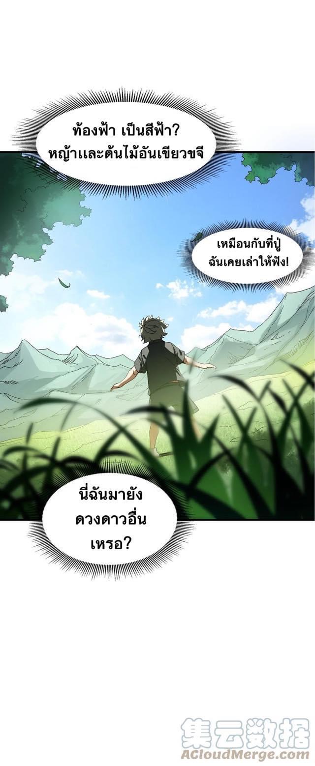 Immortal god of the world (เทพเซียนอมตะเเห่งนคร) ตอนที่ 1 หน้า 20