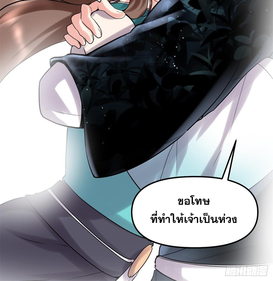 นี่น่ะหรือ....ระบบบำเพ็ญเซียน? ตอนที่ 59 หน้า 44