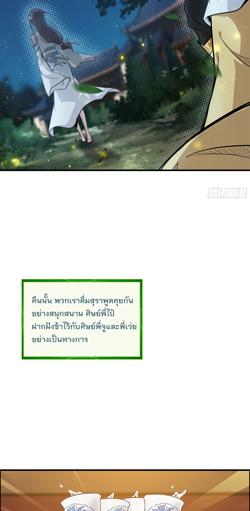 วิถีเซียนมันก็เป็นแบบนี้แหละ! | That's How Cultivation Is ตอนที่ 12 หน้า 12