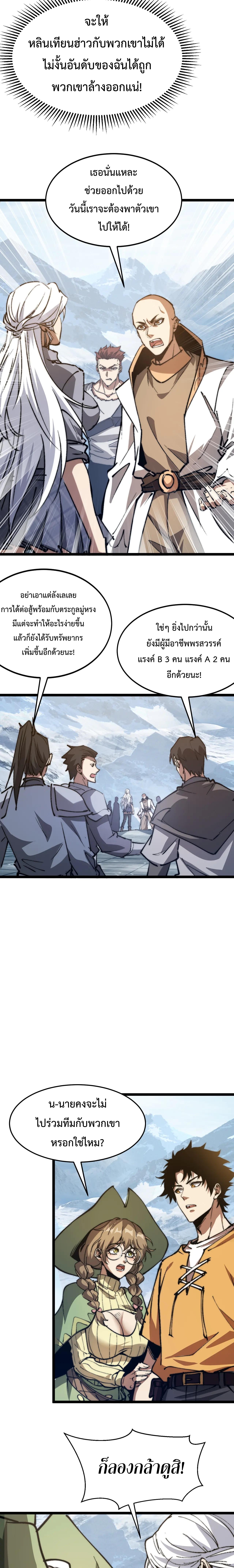 อัญเชิญเหล่ามาร ฉันคือหุบเหว ตอนที่ 15 หน้า 10