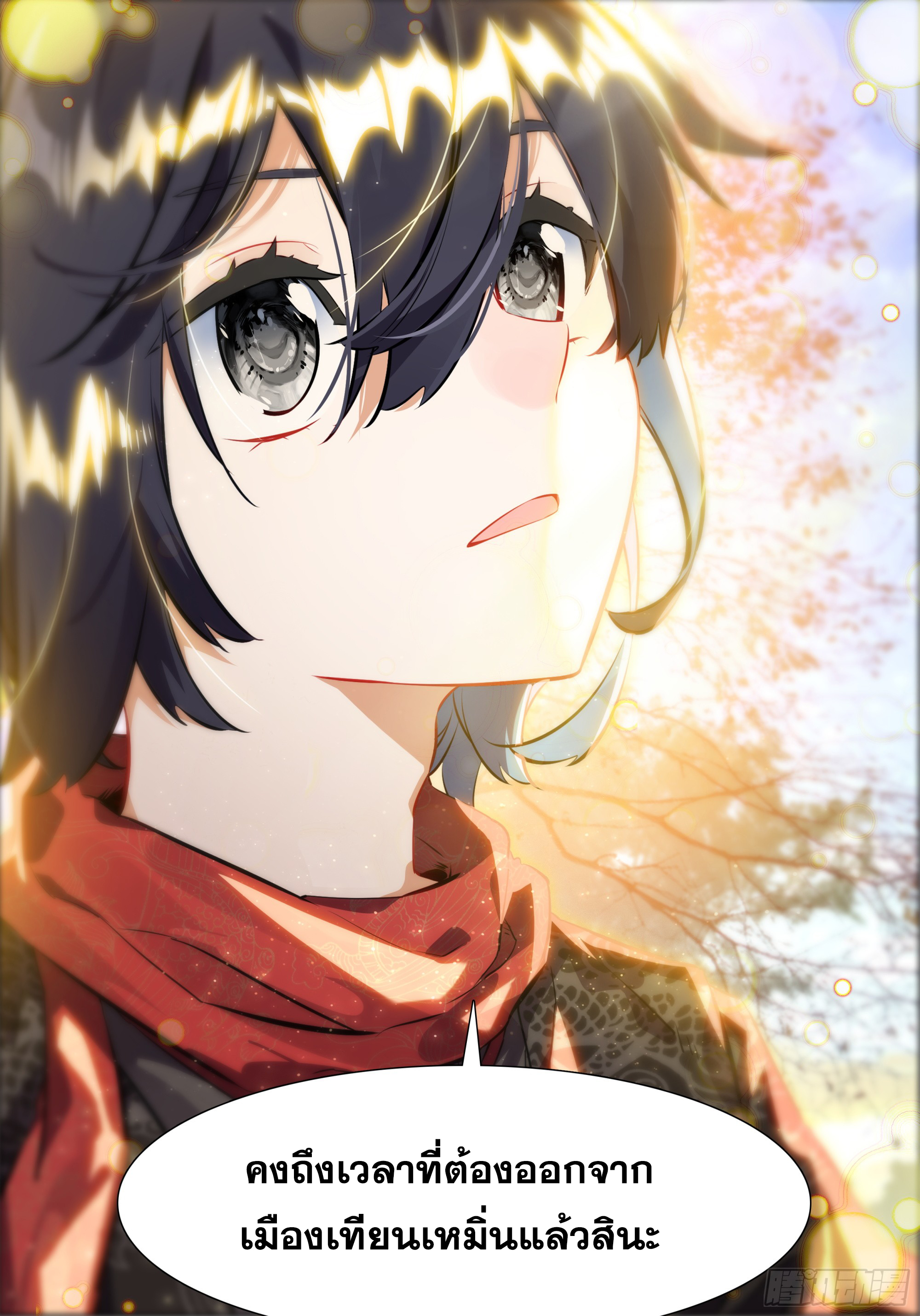 หลินหยวนสิง ตำนานจิ้งจอกเมฆา ตอนที่ 43 หน้า 16