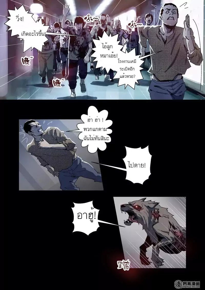 Lost in Zombie City ตอนที่ 6 หน้า 19