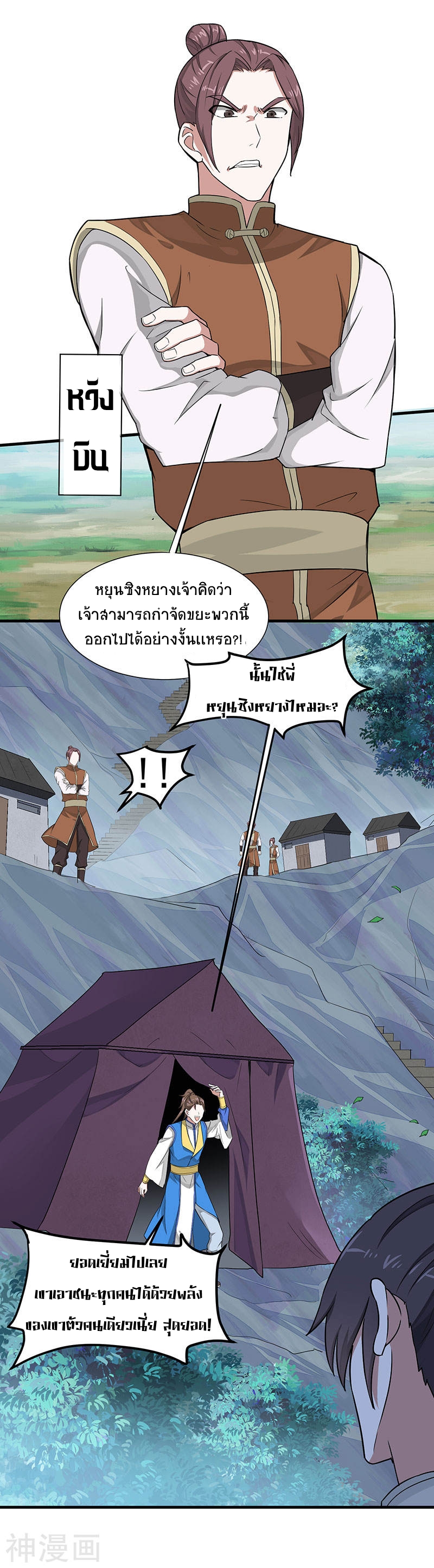 การกลับมาของจักพรรดิ์ ตอนที่ 78 หน้า 3