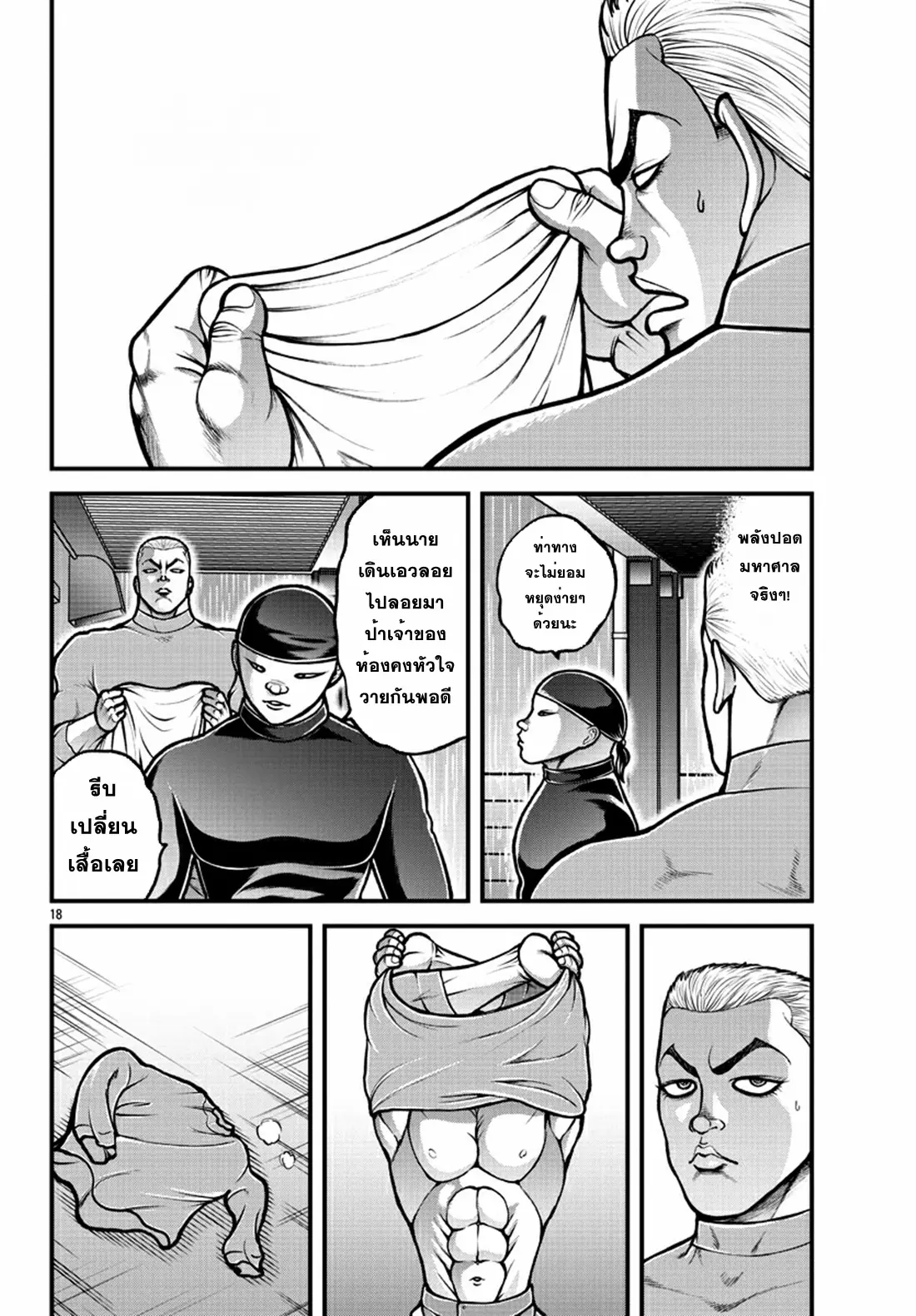 Baki Gaiden: Gaia &#38; Sikorsky - Sometimes Nomura—Two yet Three People Living Together ตอนที่ 3 หน้า 17