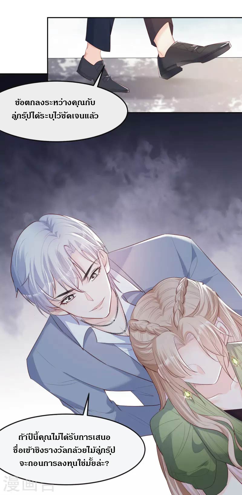 ดาราสาวเจ้าเสน่ห์กับนายเย็นชา ตอนที่ 39 หน้า 17