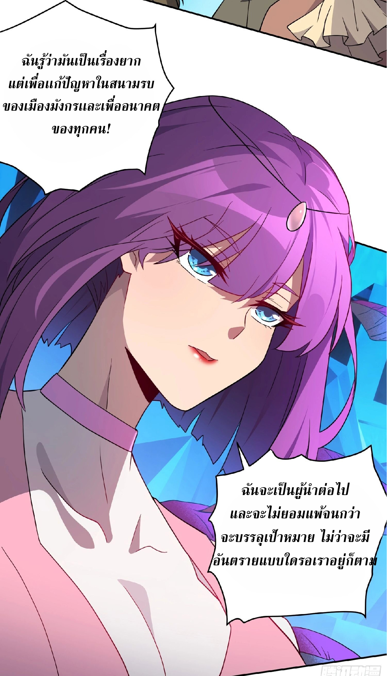 The People On Earth Are Too Ferocious ตอนที่ 163 หน้า 22