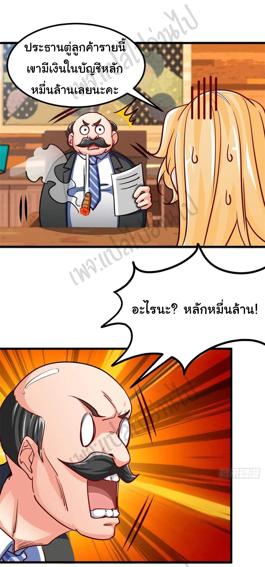 ฉันนี่แหละ "หานซานเฉียน" ตอนที่ 63 หน้า 19