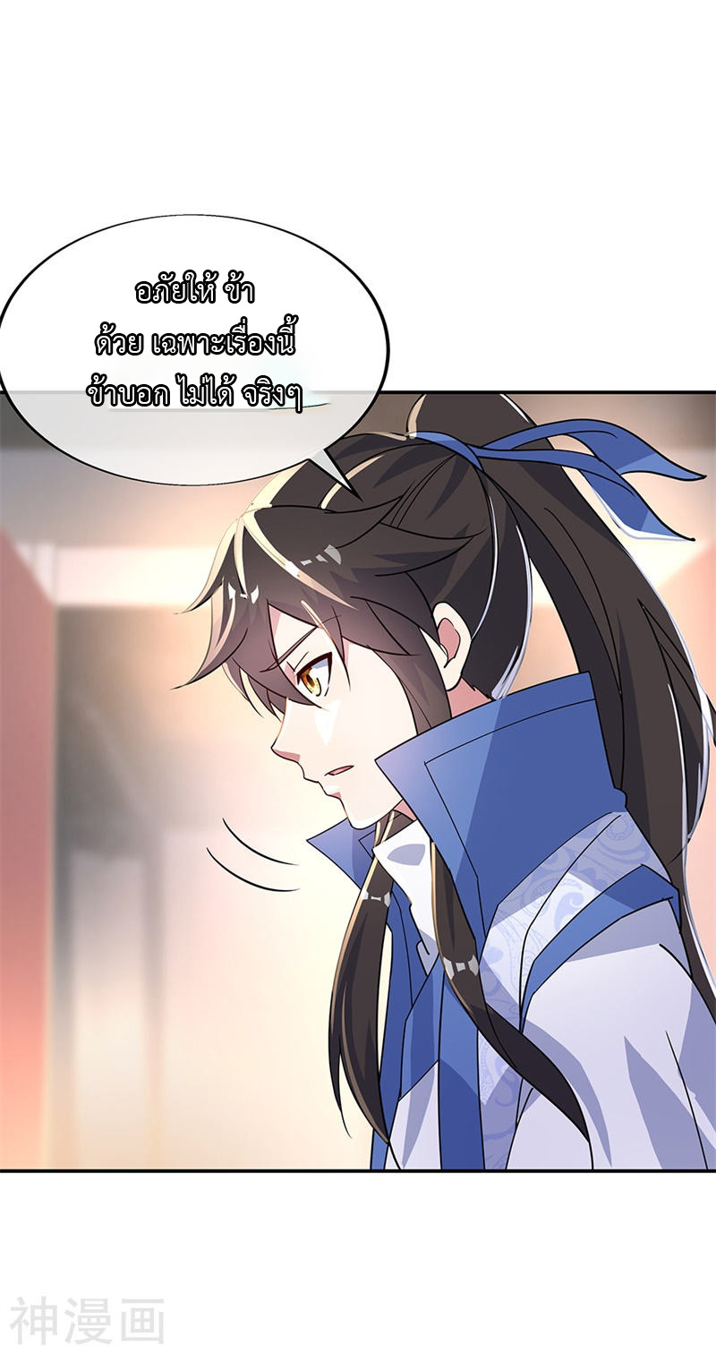 peerless battle spirit ตอนที่ 163 หน้า 26