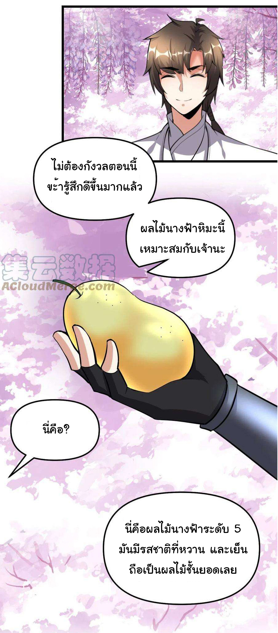 I might be a fake fairy ตอนที่ 281 หน้า 23