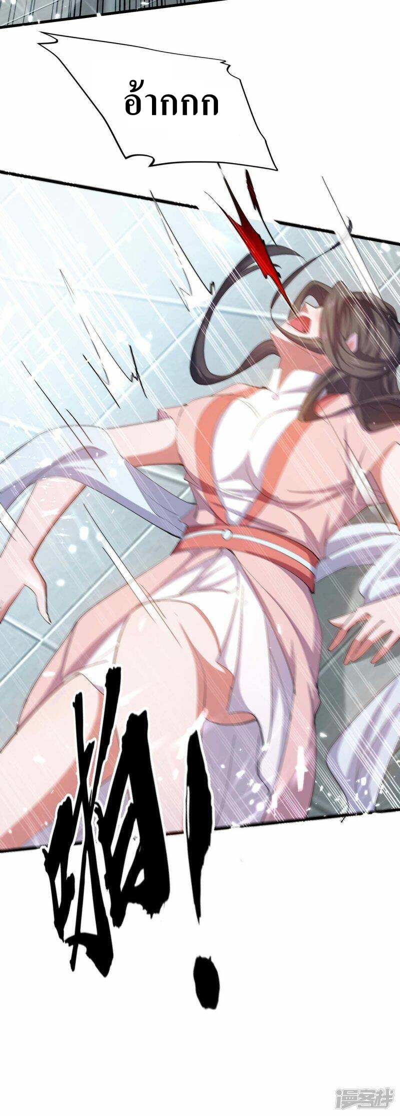 การกลับมาของจักพรรดิ์ ตอนที่ 257 หน้า 6