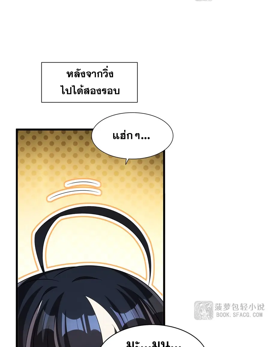 Shut Up, Evil Dragon! I don't want to raise a child with you anymore ตอนที่ 46 หน้า 27